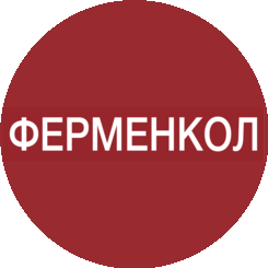 ФЕРМЕНКОЛ