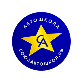 ЧОУ ПО Автошкола С. А. Союз Автошкол