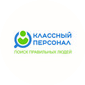 Классный персонал
