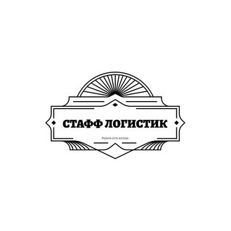 Стафф Логистик