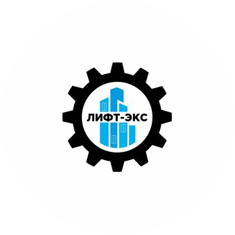 Лифт-экс