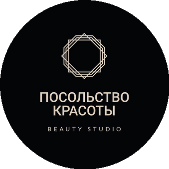 студия Посольство Красоты