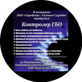 Городская-Газовая-Служба