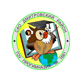 Прогимназия №1661, ГОУ