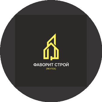 Фаворит Строй Якутск
