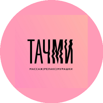 ТАЧМИ