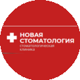 Новая стоматология