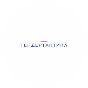 Тендертактика