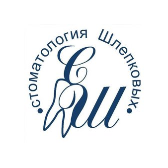 Стоматология Шлепковых