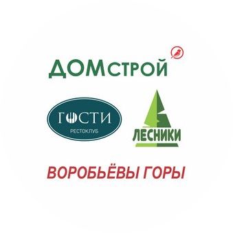 ДомСтрой-Комплекс Воробьевы горы - Загородный комплекс Лесники