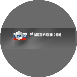 7 Механический завод