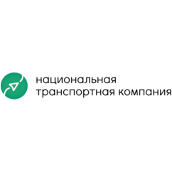 Национальная Транспортная Компания