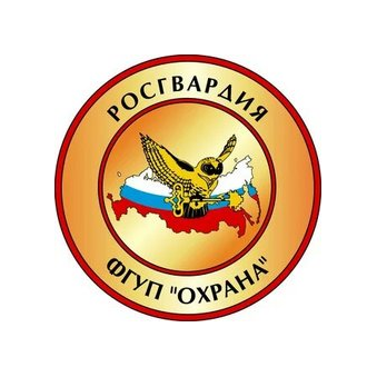 Филиал ФГУП Охрана Росгвардии по Нижегородской области