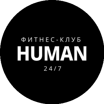 Фитнес-клуб Human
