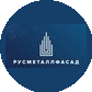 Русметаллфасад