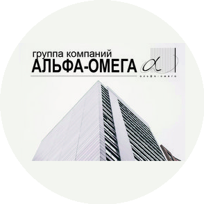 АльфаОмега