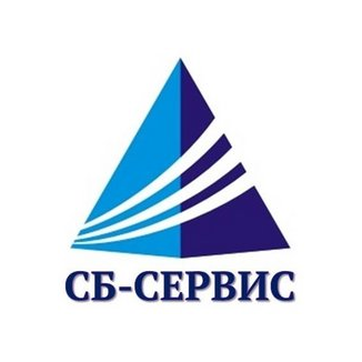 СБ-Сервис