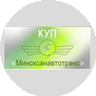 Минсксанавтотранс