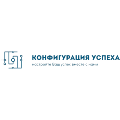 Конфигурация Успеха