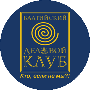 Ассоциация Балтийский Деловой Клуб