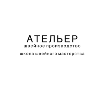 Ательер