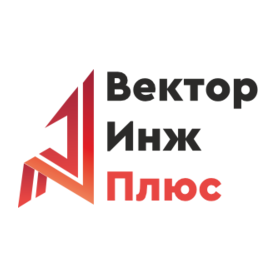 ВекторИнжПлюс