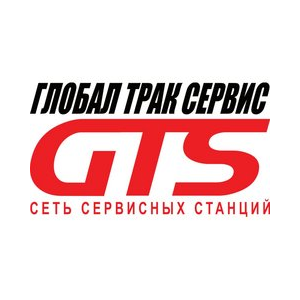 Глобал Трак Сервис