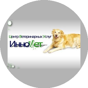 Ветеринарная клиника ИнноVet