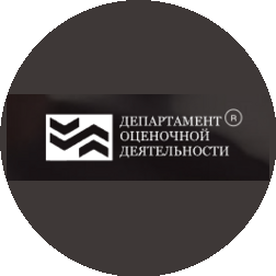 Департамент оценочной деятельности