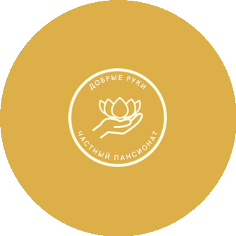 Добрые руки