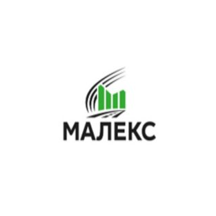 МАЛЕКС