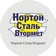 Нортон Сталь Втормет