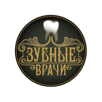 Зубные врачи