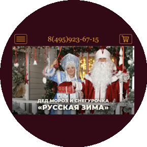 Русская Зима