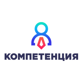 Компетенция
