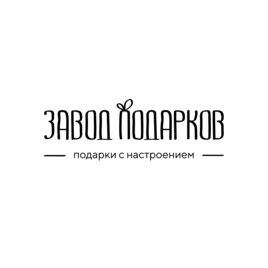Завод Подарков