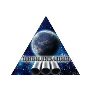 ПТК Цивилизация