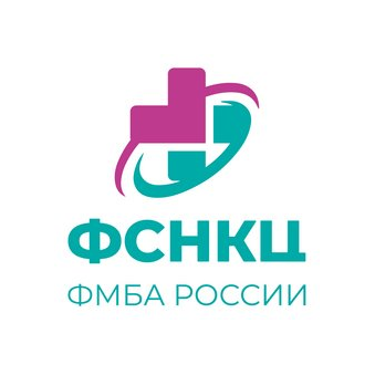 ФГБУ ФСНКЦ ФМБА России