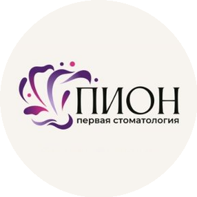Пион