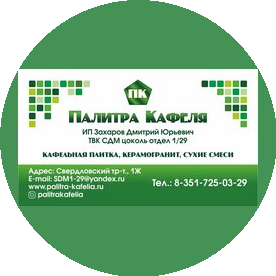 Палитра кафеля