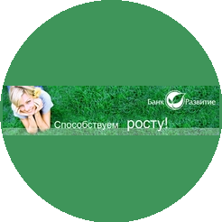 Развитие, КБ, Московский филиал