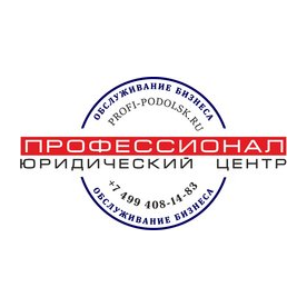 Юридический центр Профессионал