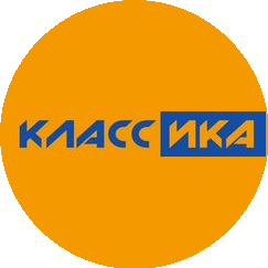 Классика