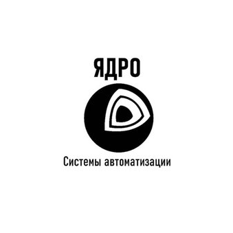 ЯДРО - системы автоматизации