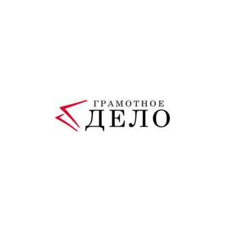 Грамотное Дело