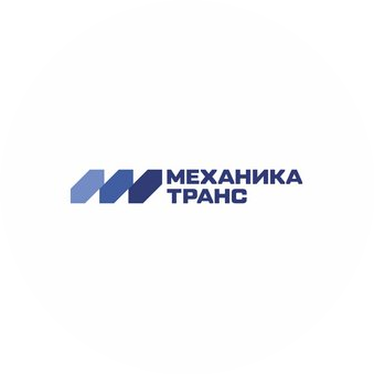 Механика-Транс