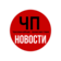 ЧП Владикавказ