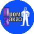 ПромЗаказ
