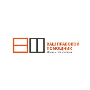 Юридическая компания Ваш правовой помощник