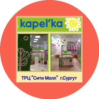 ​Магазин детской обуви Kapel`ka (ИП Усатый Артём Андреевич)